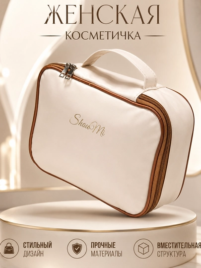 Косметичка, органайзер для косметики — DIASHO-KOSMETICHKA-МАНГО