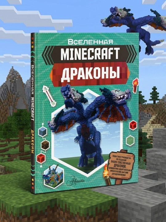 Minecraft, Ajdarlar, Julietta Stenli