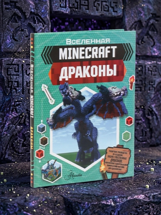 Minecraft, Ajdarlar, Julietta Stenli