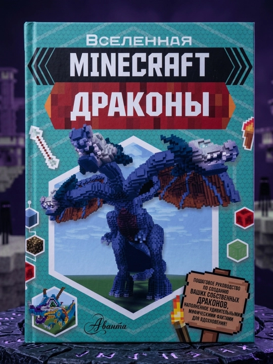 Minecraft, Ajdarlar, Julietta Stenli