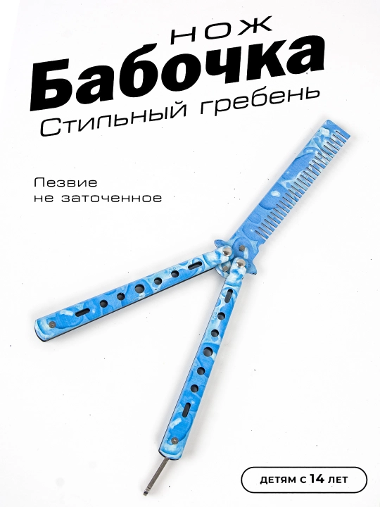 Нож-бабочка, складной, для флиппинга, тренировочный, балисонг