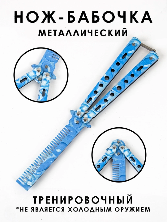 Нож-бабочка, складной, для флиппинга, тренировочный, балисонг - 