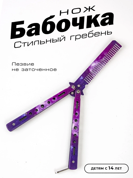 Нож-бабочка, складной, для флиппинга, тренировочный, балисонг