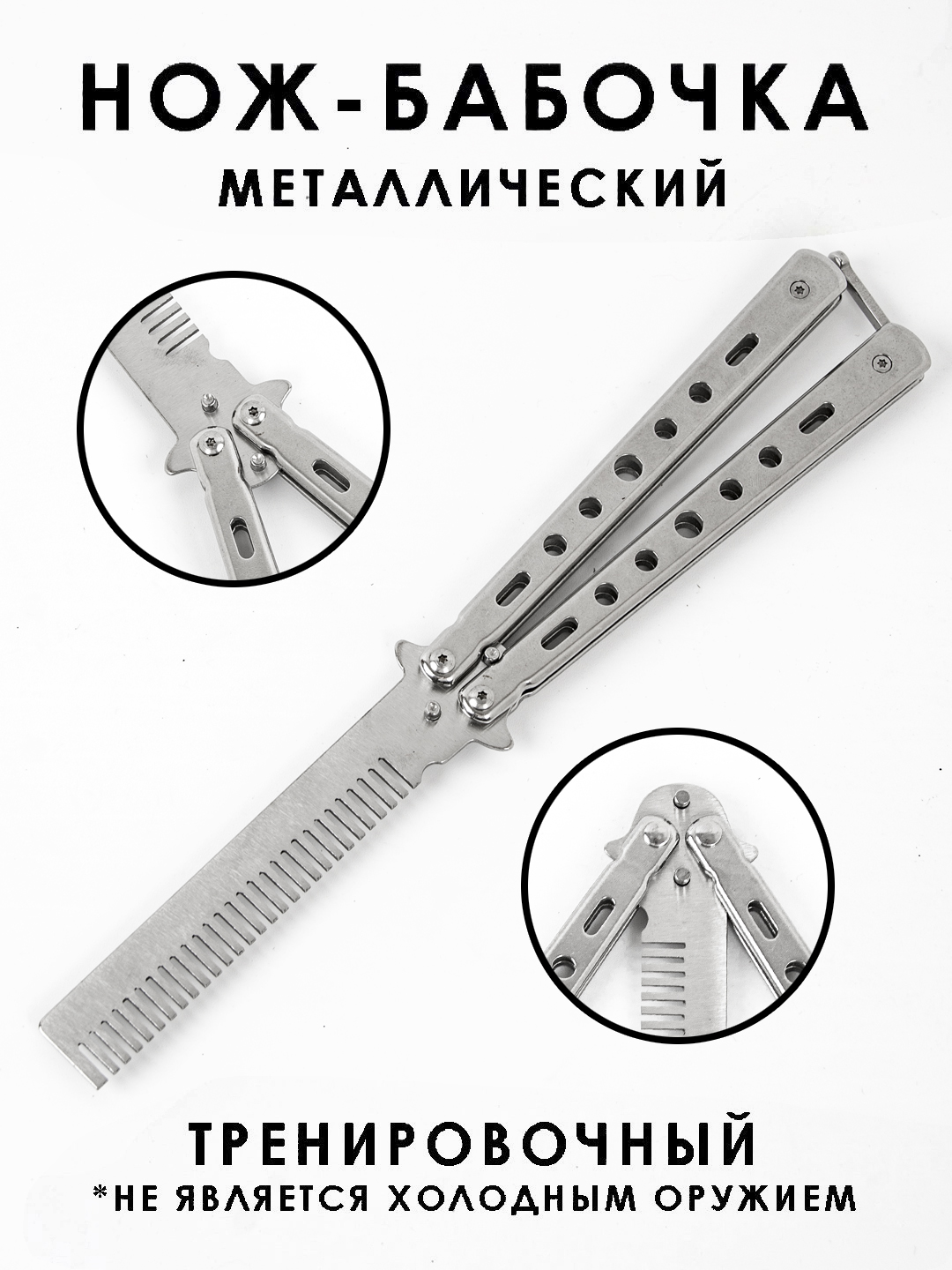 Нож-бабочка, складной, для флиппинга, тренировочный, балисонг - 