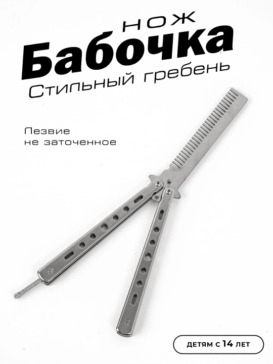 Нож-бабочка, складной, для флиппинга, тренировочный, балисонг