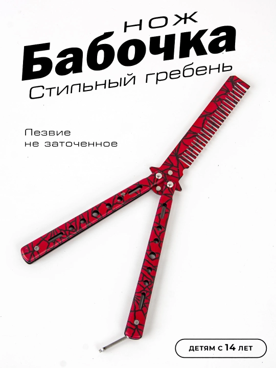 Нож-бабочка, складной, для флиппинга, тренировочный, балисонг