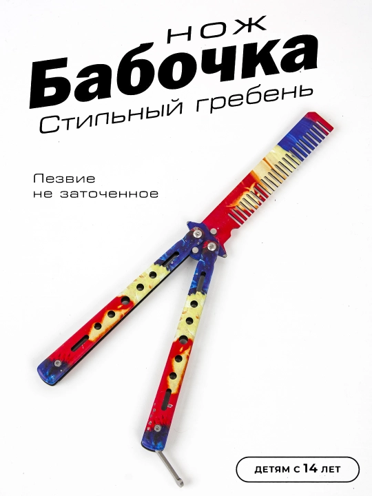 Нож-бабочка, складной, для флиппинга, тренировочный, балисонг