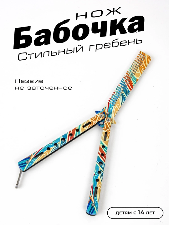 Нож-бабочка, складной, для флиппинга, тренировочный, балисонг