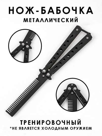 Нож-бабочка, складной, для флиппинга, тренировочный, балисонг - 