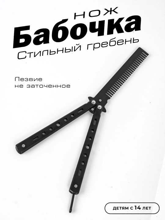 Нож-бабочка, складной, для флиппинга, тренировочный, балисонг