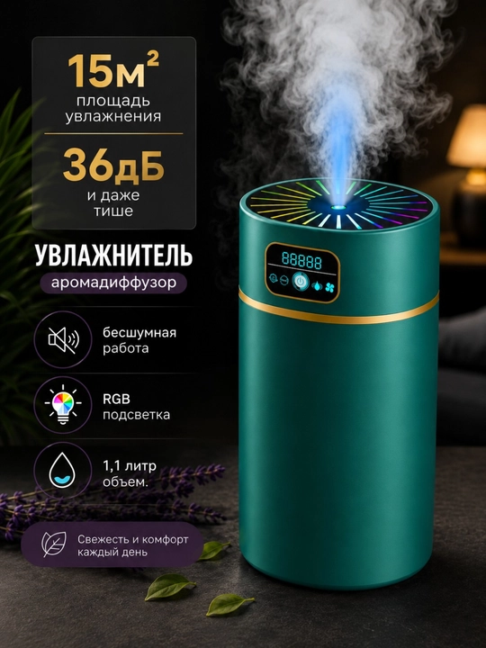 Увлажнитель воздуха, ультразвуковой, для дома и офиса