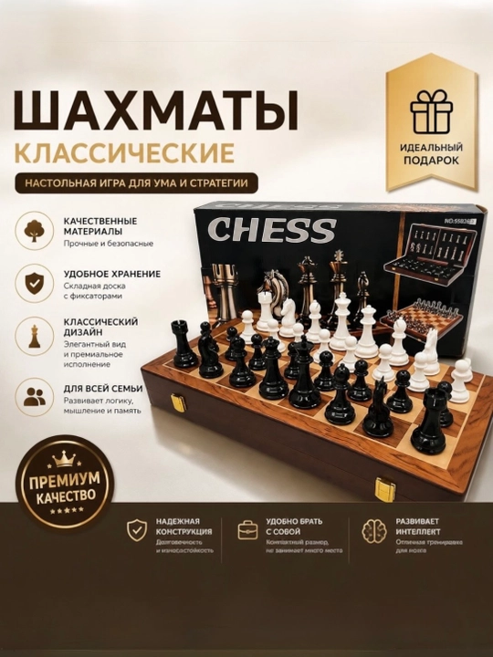 Шахматы - 