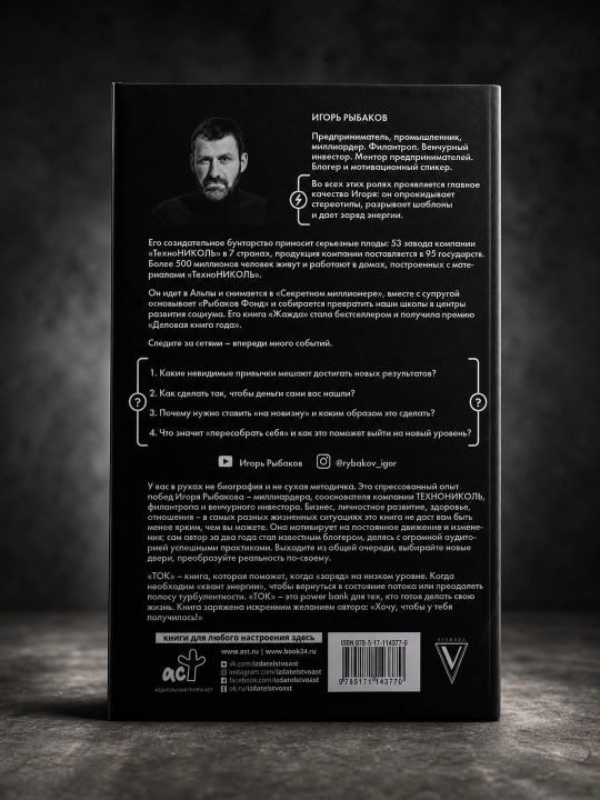Tok. Qanday qilib yo'qotmasdan foydali qadamlar qilish. Ribakov Igor