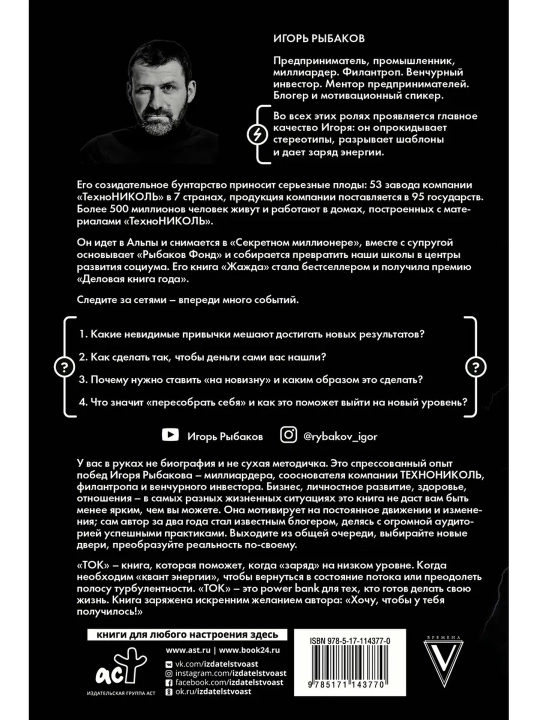 Tok. Qanday qilib yo'qotmasdan foydali qadamlar qilish. Ribakov Igor