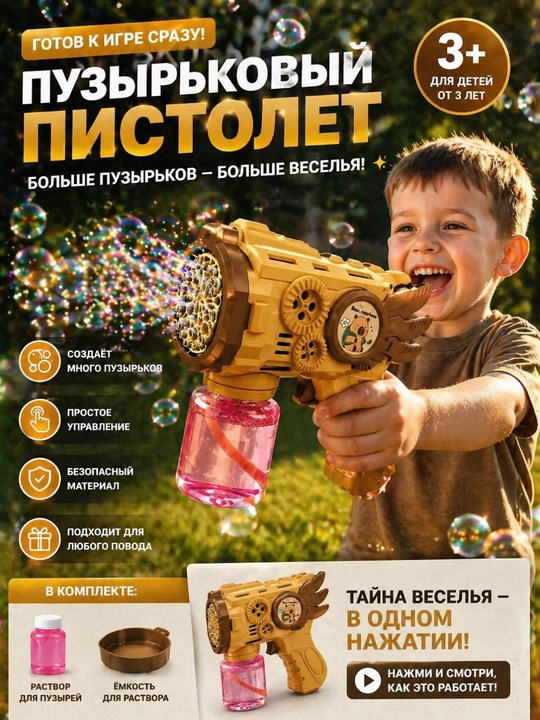 Sovun pufagi pistoleti, bubble gun, bolalar uchun o'yinchoq pufaklari
