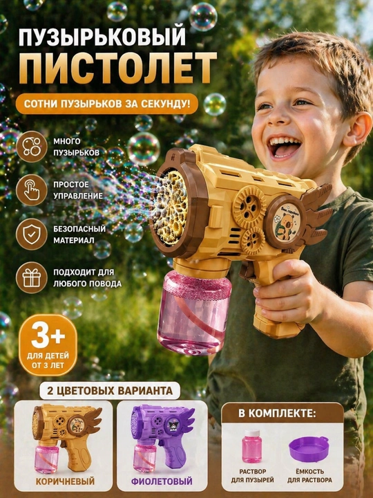Sovun pufagi pistoleti, bubble gun, bolalar uchun o'yinchoq pufaklari