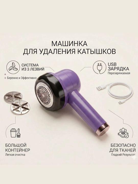 Электрическая машинка для удаления катышков 2-в-1 + Липкий ролик в подарок