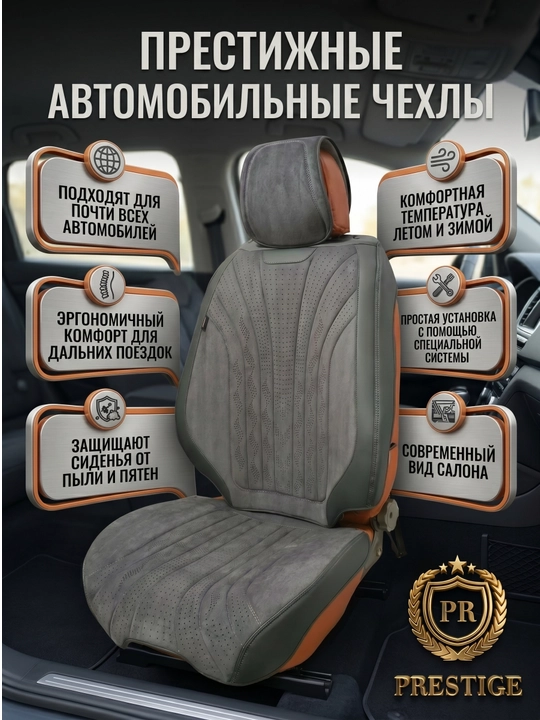 Универсальные чехлы Alcantara для автосидений с поясничной подушкой