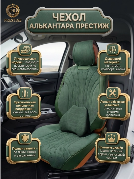Универсальные чехлы Alcantara для автосидений с поясничной подушкой
