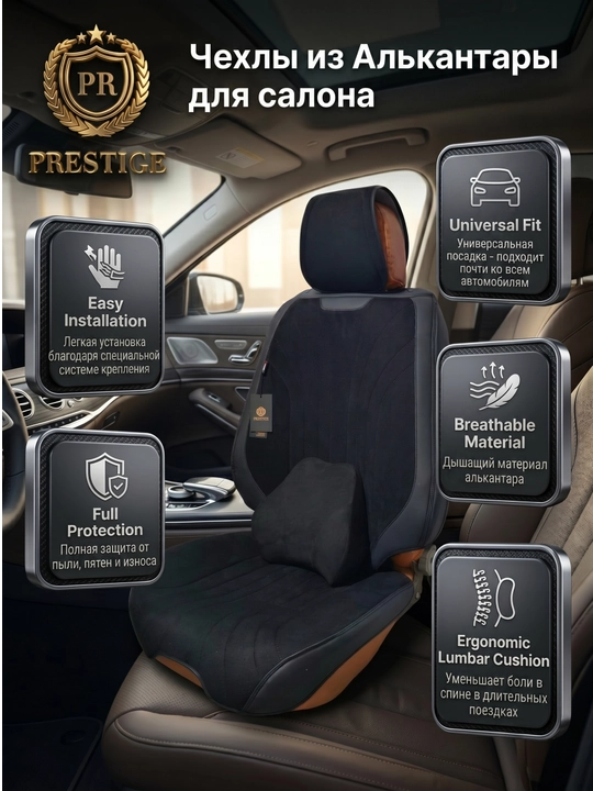 Универсальные чехлы Alcantara для автосидений с поясничной подушкой