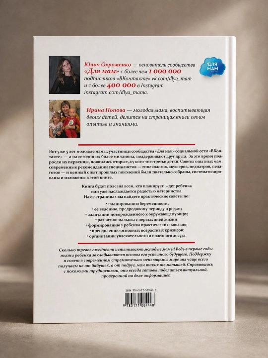 Katta kitob onalar uchun. Popova Irina Mecheslavovna