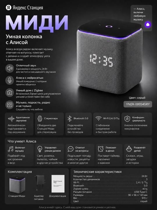 Yandex Station MIDI aqlli dinamik - 