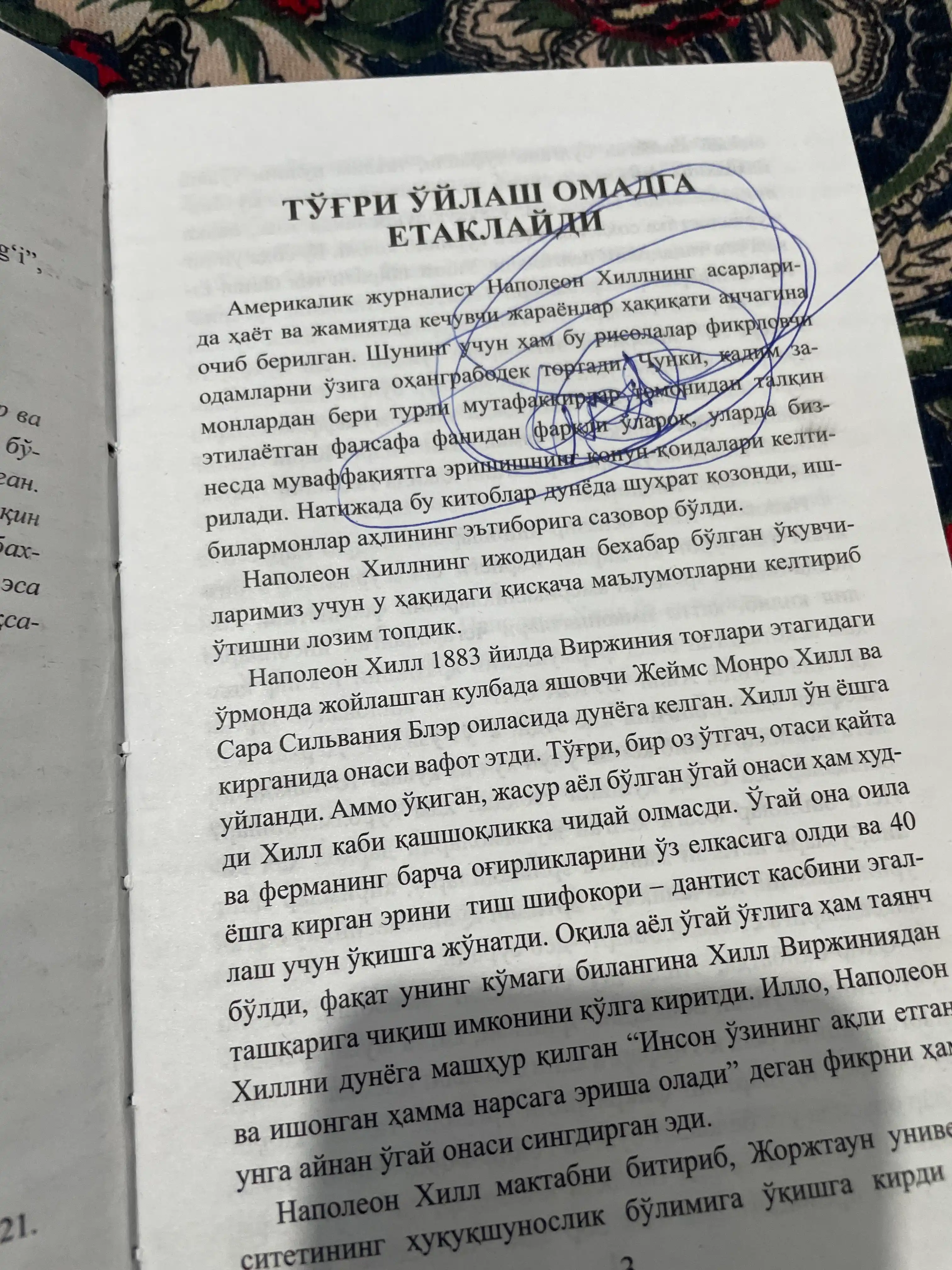 Ўйла ва бой бўл — Наполеон Хилл китоблари, мақсад ва мулоқот ҳақида
