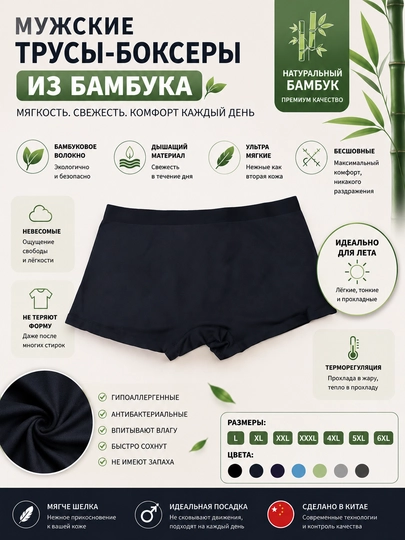 Боксеры из бамбука — комфорт на весь день