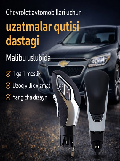Рычаг переключения передач в стиле Malibu для автомобилей Chevrolet — BUROQLA-MALIBUSKORQIMMATI