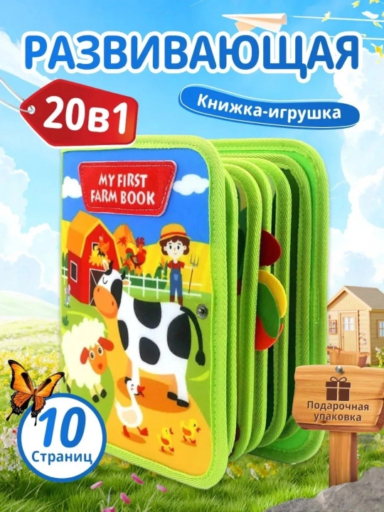 Развивающая игрушка бизиборд книжка, бизиборд сумка, обучающая игрушка книга