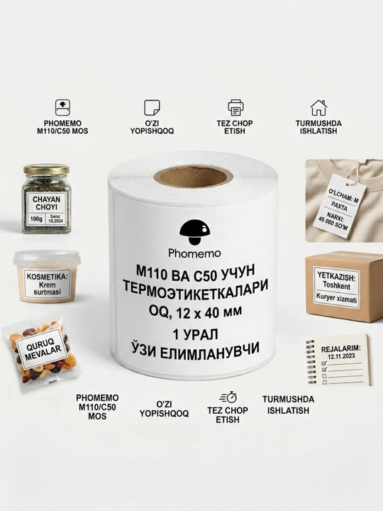Термобумага для принтеров Phomemo M110 / C50