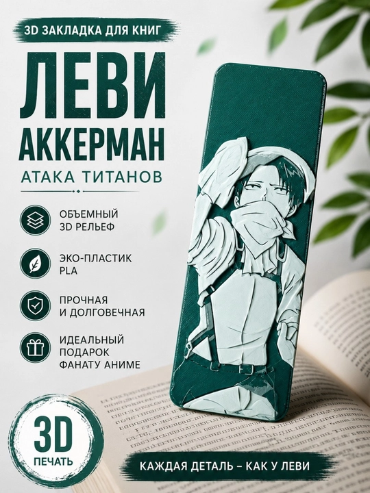 Закладка для книг, 3D закладка, пластиковая - 