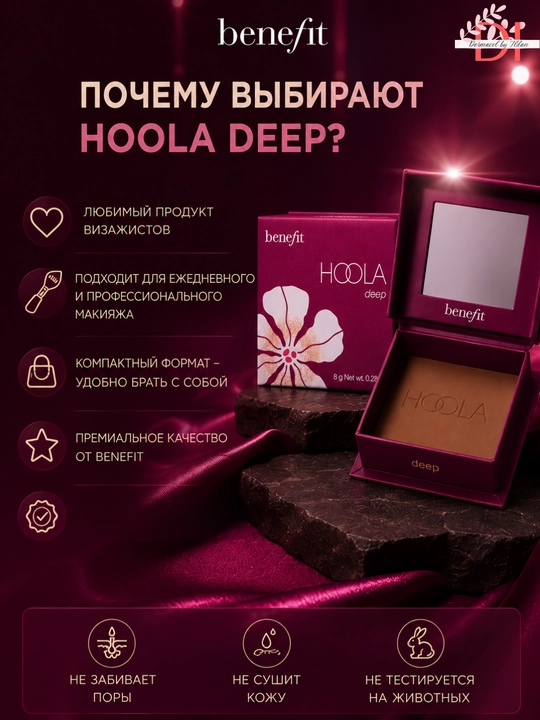 Матовый бронзер с естественным sunkissed эффектом Benefit Hoola Deep Bronzer