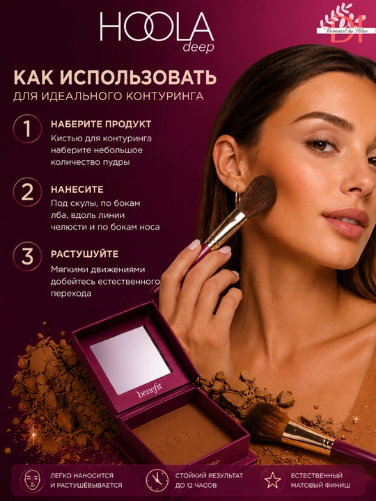 Матовый бронзер с естественным sunkissed эффектом Benefit Hoola Deep Bronzer