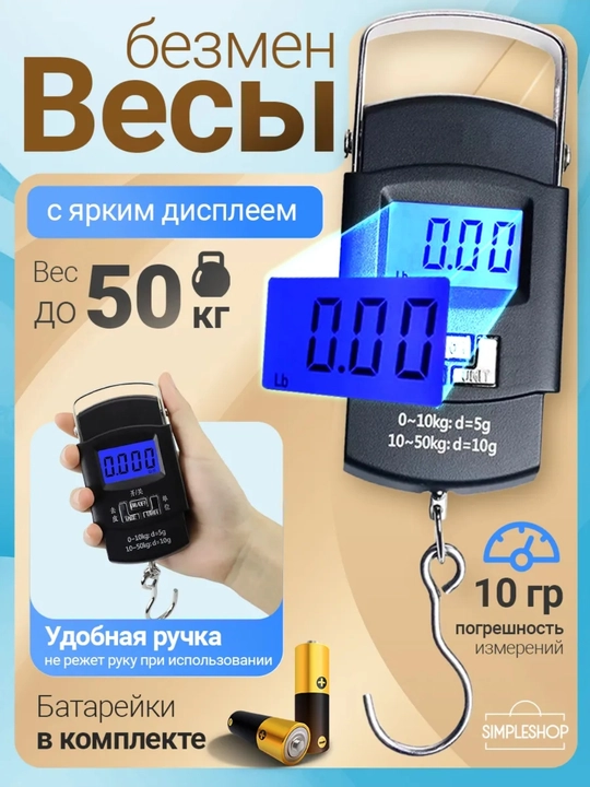 Весы электронные безмен, карманные весы, рыболовные, подвесные с крючком, до 50 кг - 