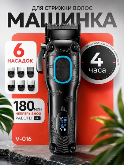 Триммер для волос и бороды V016 для мужчин от бренда VGR — MMARKE-JJ87