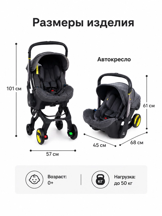 Автокресло-коляска 2 в 1, для новорожденных 0+, до 50 кг, складные колеса