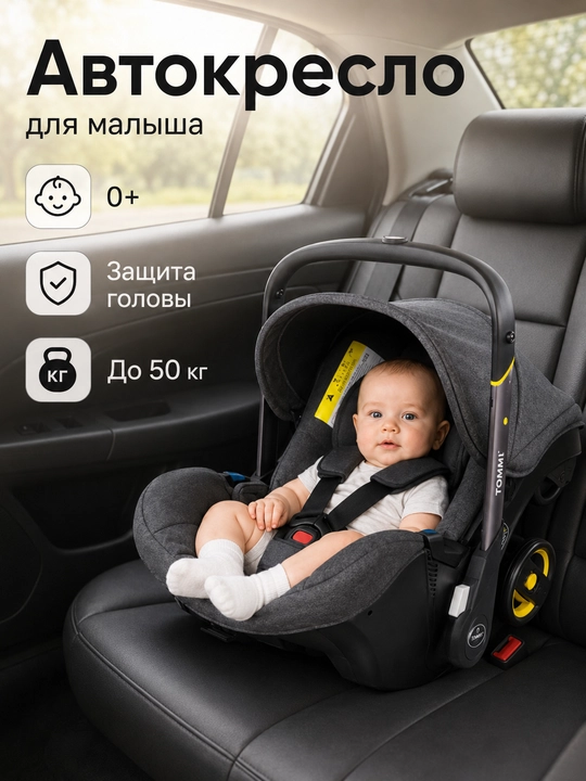 Автокресло-коляска 2 в 1, для новорожденных 0+, до 50 кг, складные колеса