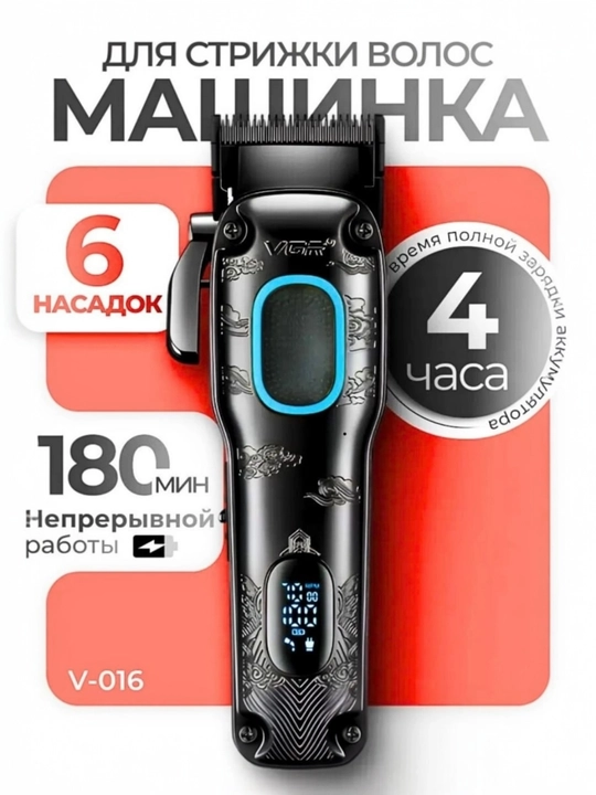 VGR 016, профессиональный триммер для волос и бороды