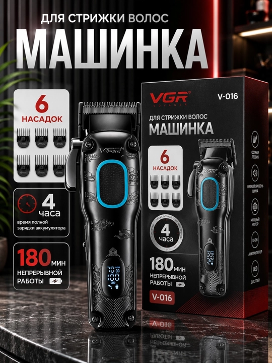 VGR 016, профессиональный триммер для волос и бороды