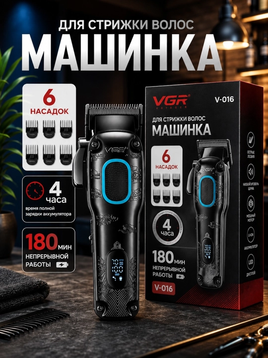 VGR 016, профессиональный триммер для волос и бороды
