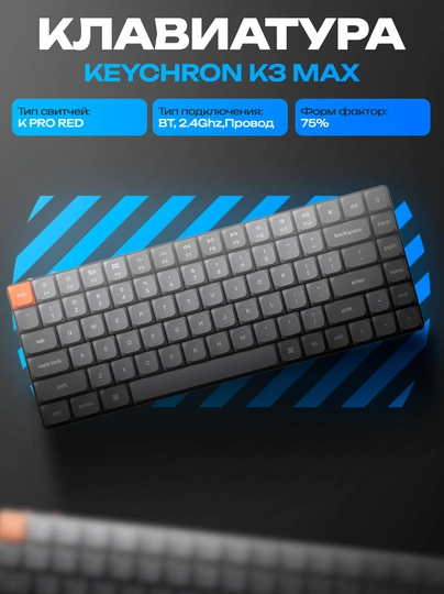 Механическая клавиатура Keychron K3 MAX 84Key RGB черная K3M-B1-UZ