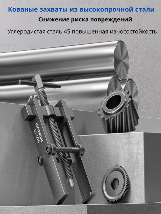 Двухлапый съёмник HYUNDAI