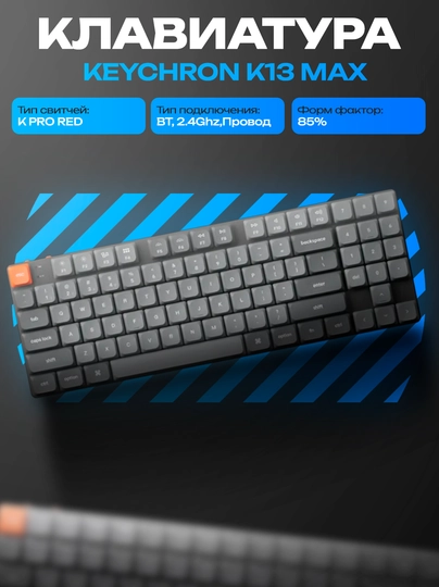 Механическая клавиатура Keychron K13 MAX 90Key RGB черная K13M-B1-UZ