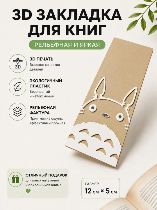Закладка для книг, 3D закладка, пластиковая - 