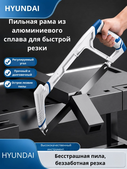 Ножовка 8-12 дюйм HYUNDAI - 