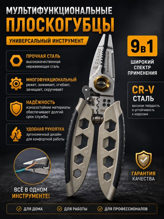 Очиститель провода многофункциональный 9 в 1 — прочный и удобный инструмент  - 