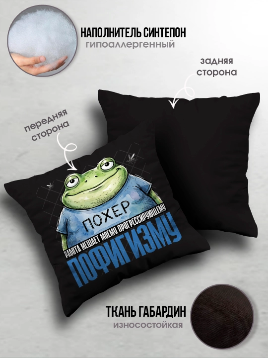 Sovg’a sifatida yozilgan va kulgili bosma yostiq, 38x38sm, 1 dona