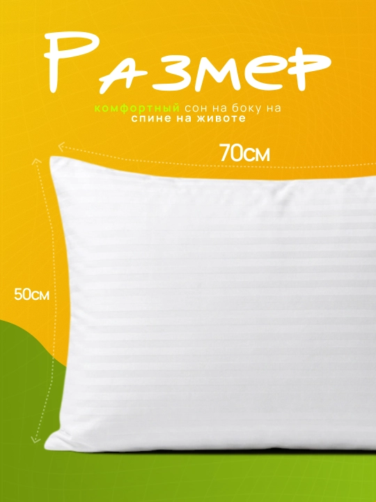 Подушка для сна 50×70 см, мягкая подушка, подушка, подушки, классическая  для спальни