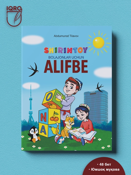 Shirintoy bolajonlar uchun ALIFBE — Abdumurod Tilavov - 
